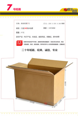 【山东纸箱厂家长期供应各种规格包装纸箱 三层7号普通空白包装纸箱】价格,厂家,图片,纸箱,冠县万林纸制品-